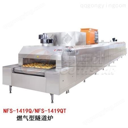 广州赛思达燃气型隧道炉NFS-1419Q/NFS-1419QT