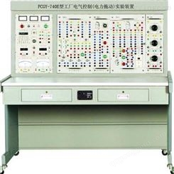 FCGY-740E型工厂电气控制电力拖动实验装置 * *