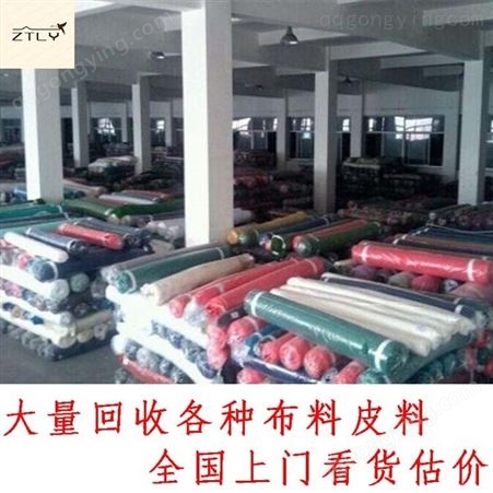 广东整厂回收尼龙面料 大量收购尼龙布 各种布料