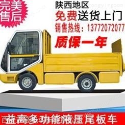 青海海西州电动工程货车厂家电动厂区搬运车轻型货运车公司