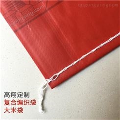 高翔塑业 定制彩印大米包装袋 塑料复合编织袋  真空袋