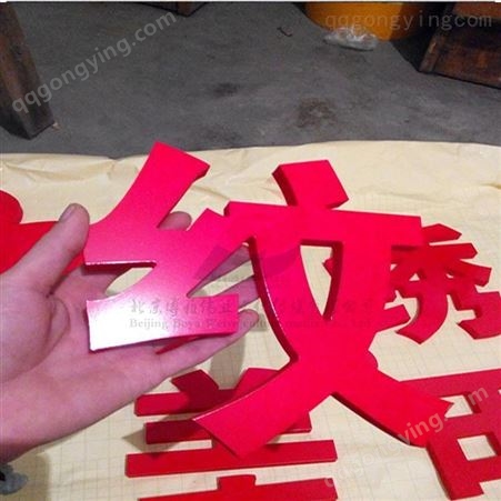 北京昌平北七家 博雅广告基地PVC字定制雕刻安装设计制作施工2