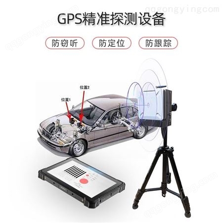 神州明达BQX-GD01 探测车辆GPS定位仪 GPS定位拆除车辆GPS定位检测设备
