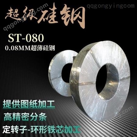 0.1mm超薄矽钢片 10JNEX900无取向电工钢 可来图加工铁芯定转子