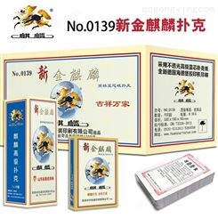 菏泽环宇麒麟扑克厂家 销售定做扑克0139新金麒麟扑克 280克蓝芯纸扑克印刷