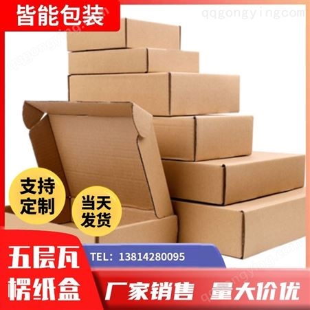 五层瓦楞纸箱 包装大箱定制 礼盒包装 可定制印刷详情可咨询客服