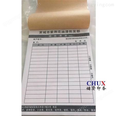无碳联单印刷送货单印刷表格上海定制工厂
