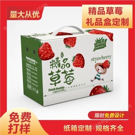 草莓包装礼盒 礼盒加内托 高档礼品盒 送人批发定制 量大从优