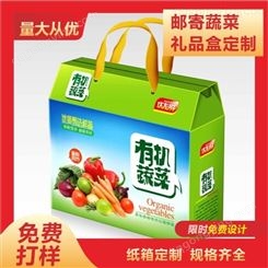 果蔬礼盒包装 手提瓦楞纸盒 屋顶盒 通用水果蔬菜包装 纸盒纸箱定制