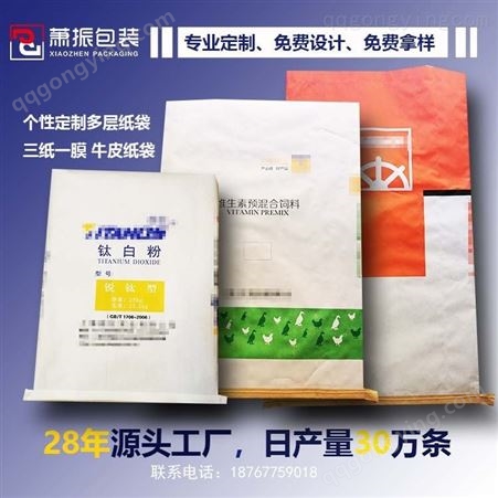 萧振包装 化工包装袋牛皮纸编织袋 海藻酸钠25kg纸塑复合包装袋