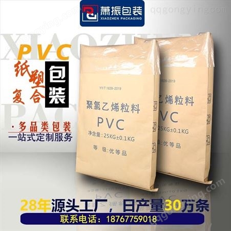 化工包装袋牛皮纸编织袋生产厂家 PVC聚氯乙烯粒料纸塑复合包装袋