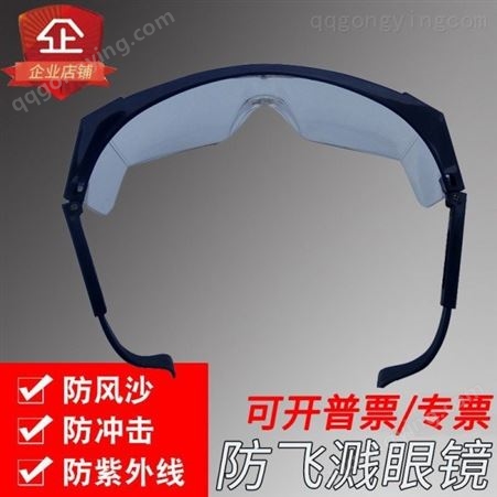 护目镜可防紫外线 防飞溅目镜 眼睛防护仪